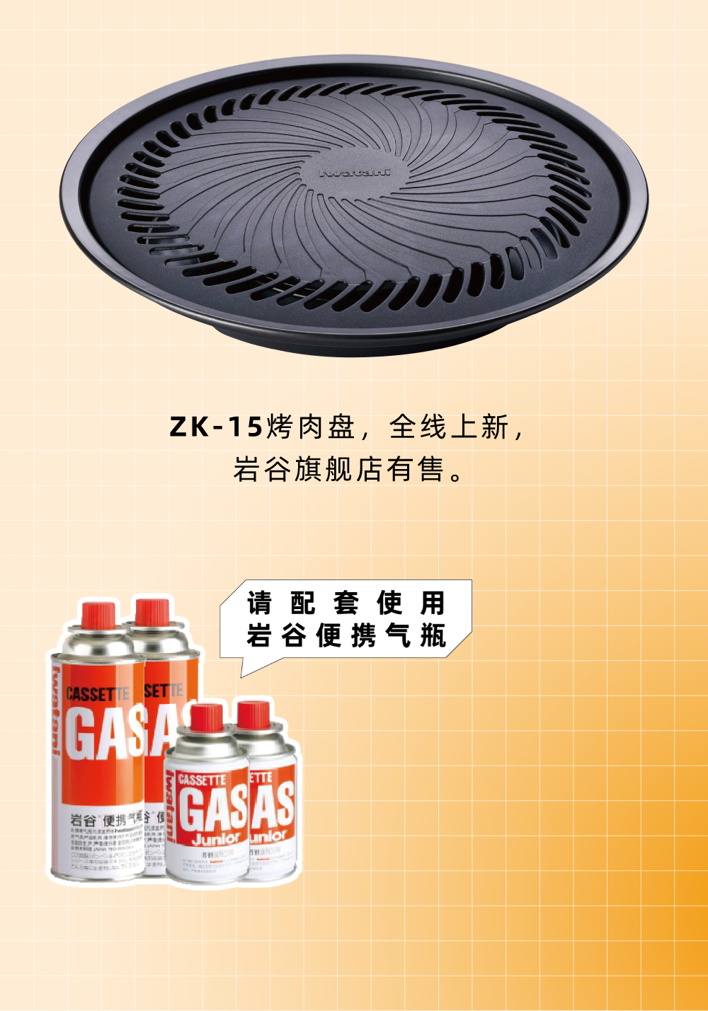 zk-15烤盤，全線上新，僅限旗艦店有售。
