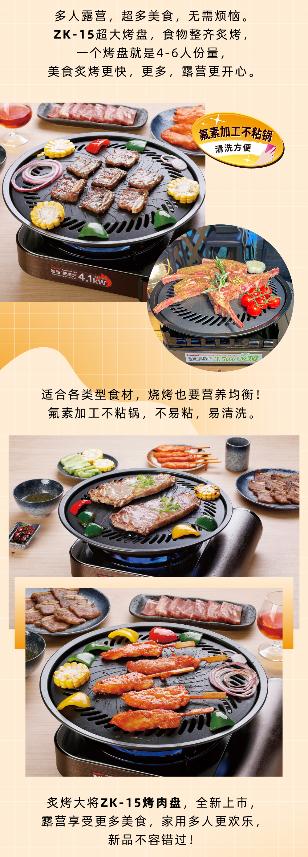 多人露營，超多美食，無需煩惱。ZK-15超大烤盤，食物整齊炙烤，一個(gè)烤盤就是4-6人份量，美食炙烤更快，更多，露營更開心。
