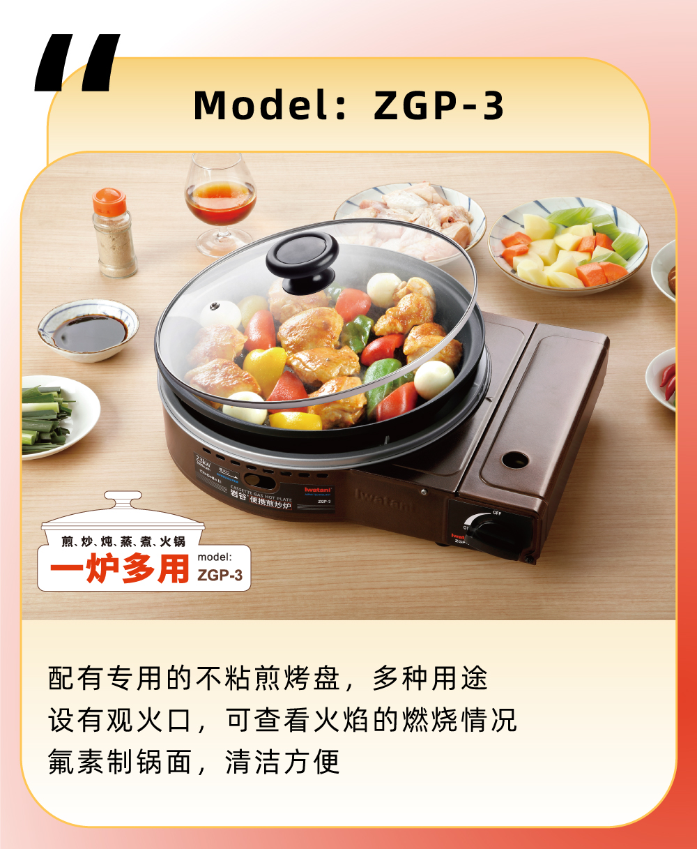 配有專用的不粘煎烤盤，多種用途，設(shè)有觀火口，可查看火焰的燃燒情況，氟素制鍋面，清潔方便