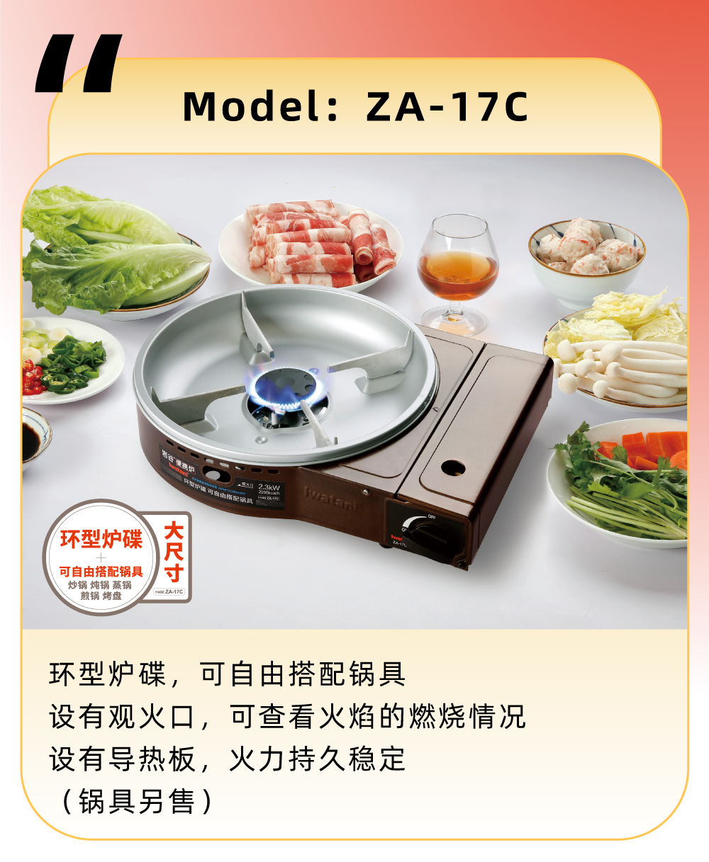 環(huán)型爐碟，可自由搭配鍋具，設(shè)有觀火口，可查看演的燃燒情況，設(shè)有導(dǎo)熱板，火力持久穩(wěn)定（鍋具另售）